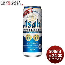 アサヒ スタイルフリー パーフェクト 缶 (500m× 24本) 1ケース【ケース販売】 本州送料無料 四国は+200円、九州・北海道は+500円、沖縄は+3000円ご注文後に加算 ギフト 父親 誕生日 プレゼント