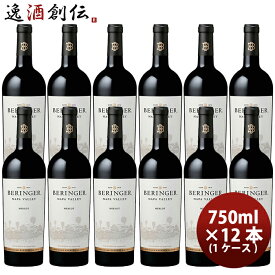 サッポロ ベリンジャー ナパ ヴァレー メルロー 750ml × 1ケース / 12本 赤ワイン 既発売