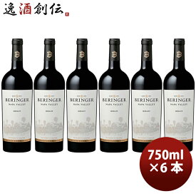 サッポロ ベリンジャー ナパ ヴァレー メルロー 750ml × 6本 赤ワイン 既発売