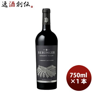 �x�����W���[ �i�C�c�E���@���[ �J�x���l�\�[���B�j���� 750ml Beringer Vineyards Knights Valley Cabernet Sauvignon ���e �a���� �v���[���g ���̓� �M�t�g