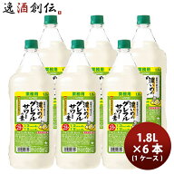 サッポロ 濃いめのグレフルサワーの素 1.8L × 1ケース / 6本 リキュール お酒 1800ml ペットボトル 新生…