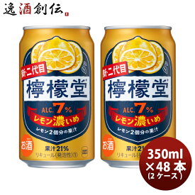 チューハイ コカコーラ 檸檬堂 レモン濃いめ 350ml × 2ケース / 48本 缶 れもん堂 スピリッツ ハイボール のし・ギフト対応不可
