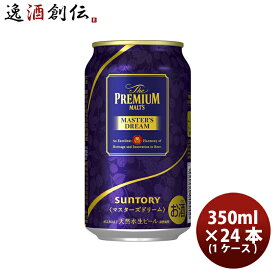 サントリー ザ・プレミアムモルツ マスターズドリーム 350ml × 24本/1ケース 生ビール のし・ギフト・サンプル各種対応不可