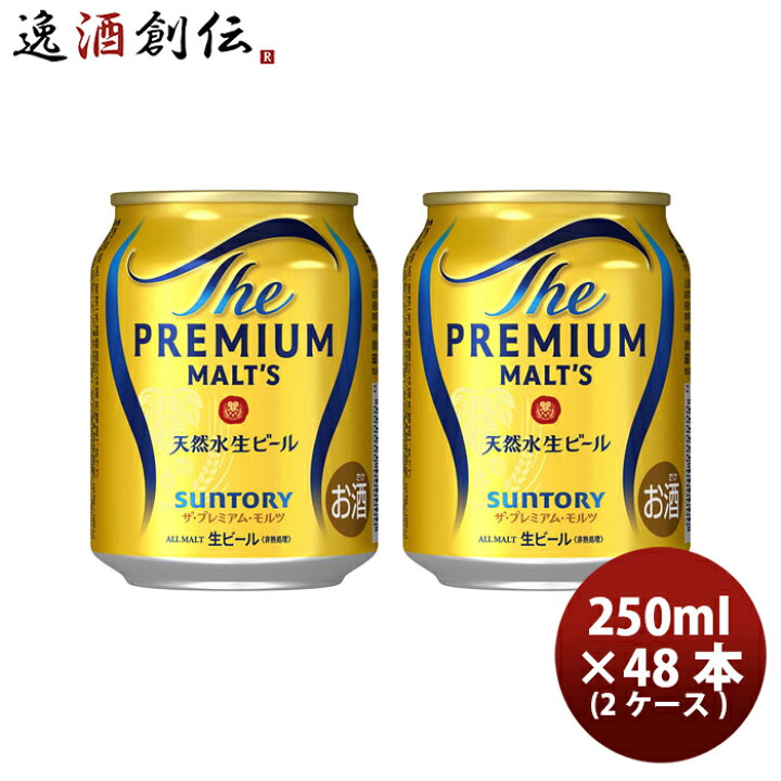 楽天市場】ザ・プレミアム・モルツ 250ml 24本×2ケース(48本 