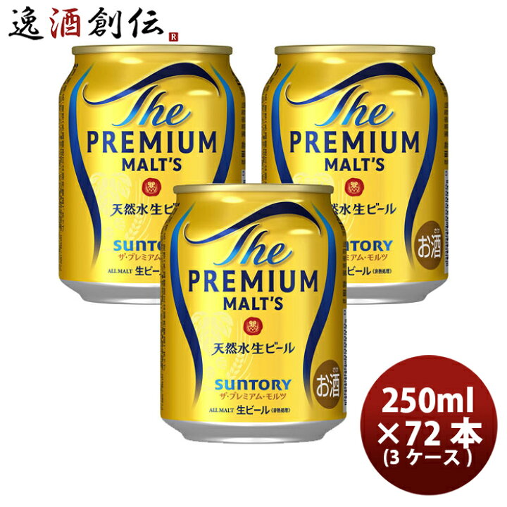 楽天市場】ザ・プレミアム・モルツ 250ml 24本×3ケース(72本 