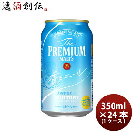 父の日 ザ・プレミアムモルツ 香るエール 350ml 24本 1ケース サントリー プレモル 本州送料無料 四国は+200円、九州・北海道は+500円、沖縄は+3000円ご注文後に加算 ギフト 父親 誕生日 プレゼント