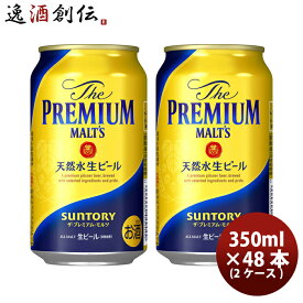 父の日 ビール サントリー ザ プレミアム モルツ 350ml × 2ケース / 48本 缶 リニューアル生ビール ケース販売 お酒 プレモル のし・ギフト・サンプル各種対応不可 お酒