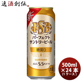 パーフェクトサントリービール L6缶 新 500ml × 1ケース / 24本 のし・ギフト・サンプル各種対応不可