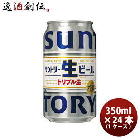 【お買い物マラソン期間中限定！エントリーでポイント5倍！】サントリー 生ビール トリプル生 350ml ×24本/1ケース 新発売 4/4以降順次発送致しますお酒 まとめ買い ケース販売