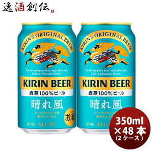 ビール キリンビール 晴れ風 350ml × 2ケース / 48本 缶ビール 希少ホップ IBUKI お酒 お酒 のし・ギフト対応不可