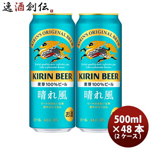 ビール キリンビール 晴れ風 500ml × 2ケース / 48本 缶ビール 希少ホップ IBUKI お酒 お酒 のし・ギフト対応不可