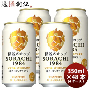 r[ Tb|r[ \` SORACHI 1984 350ml × 48{ / 4P[X (1P[X/12{) r[  ܂Ƃߔ P[X̔   ̂EMtgΉs