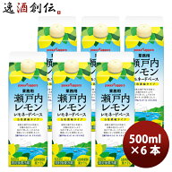 ポッカサッポロ 瀬戸内レモン レモネードベース 業務用 500ml × 6本 新生活 入学祝い 卒業祝い 就職祝い…