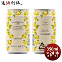 ビール 日本ビール 龍馬レモン ノンアルコール ビアカクテル 350ml24本(1ケース) お酒 父の日 ギフト