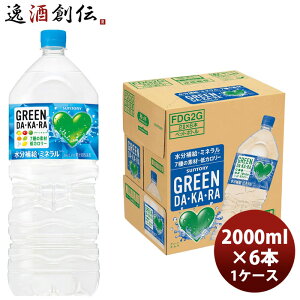 �T���g���[ GREEN DAKARA 2L × 1�P�[�X / 6�{ �O���[���_�J�� 2000ml ���j���[�A�� �V���� �̂��E�M�t�g�Ή��s��