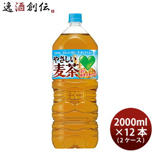 サントリー GREEN DAKARA やさしい麦茶 2L × 2ケース / 12本 グリーンダカラ 2000ml リニューアル のし・ギフト対応不可