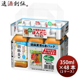 サントリー 胡麻麦茶＋景品付きパック 350ml × 2ケース / 48本 のし・ギフト・サンプル各種対応不可