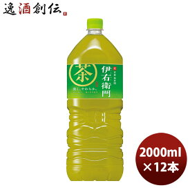 父の日 サントリー 伊右衛門茶ペット 2L 2L × 2ケース / 12本 リニューアル のし・ギフト・サンプル各種対応不可