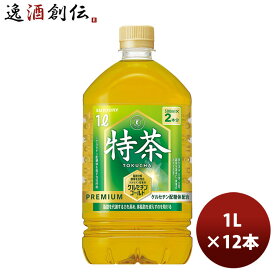 父の日 サントリー 伊右衛門 特茶 PET 1000ml 1L × 1ケース / 12本 リニューアル のし・ギフト・サンプル各種対応不可