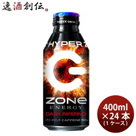 サントリー HYPER ZONe ENERGY DARK INFERNO 400ml × 1ケース / 24本 ハイパーゾーンエナジーダークインフェルノ 新発売 02/27以降順次発送致します のし・ギフト・サンプル各種対応不可