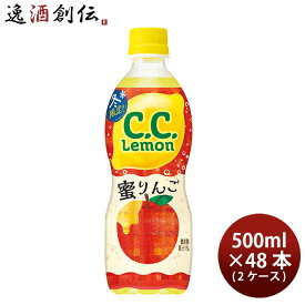 サントリー CCレモン 蜜りんご ペット 500ml × 2ケース / 48本 シーシーレモン 新発売 12/08以降順次発送致します のし・ギフト・サンプル各種対応不可