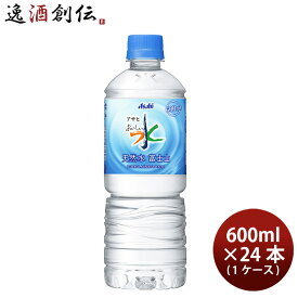 アサヒ おいしい水 富士山 600ml 24本 1ケース 本州送料無料 ギフト包装 のし各種対応不可商品です