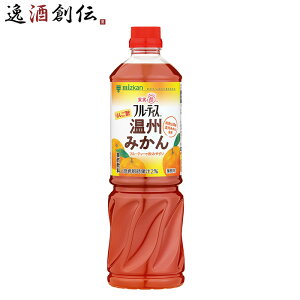ミツカン 業務用フルーティス りんご酢温州みかん 6倍濃縮 1L 1本 1000ml
