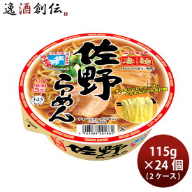 ヤマダイ ニュータッチ 凄麺 佐野らーめん 115g × 2ケース / 24個 カップラーメン リニューアル