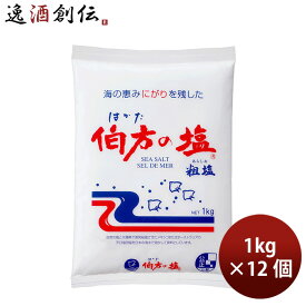 伯方塩業 伯方の塩 1kg × 1ケース / 10個 食塩 ソルト のし・ギフト対応不可