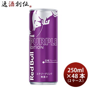 bhu Red bull GiW[hN p[vGfBV 250ml × 2P[X / 48{ t[o[ ̂EMtgΉs