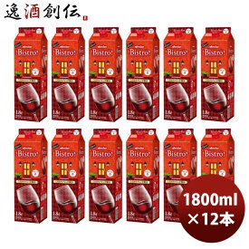 父の日 赤ワイン メルシャン ビストロ ボックス やわらか赤 1800ml 1.8L × 2ケース / 12本 のし・ギフト・サンプル各種対応不可 お酒