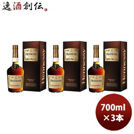 正規品 ブランデー ヘネシー VS 箱付 700ml 3本 MHD のし・ギフト・サンプル各種対応不可