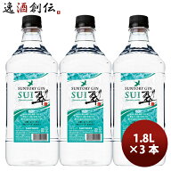 サントリー ジン 翠(SUI) 1.8Lペット 1800m × 3本 まとめ買い ジャパニーズクラフトジン お酒 ジャパニ…
