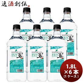 サントリー ジン 翠(SUI) 1.8Lペット 1800m × 6本(1ケース) まとめ買い ケース販売 ジャパニーズクラフトジン お酒 ジャパニーズクラフトジン ボタニカル 食中酒 のし・ギフト対応不可