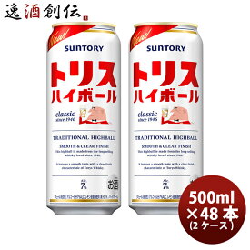 2ケース販売 L SU トリス ハイボール 缶 500ml 48本 ギフト 父親 誕生日 プレゼント
