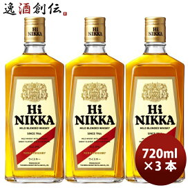 ウイスキー ハイニッカ 720ml × 3本 アサヒ ウィスキー ニッカ ジャパニーズウイスキー お酒 洋酒 まとめ買い 父の日 お中元 夏ギフト 暑中見舞い