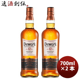 サッポロ デュワーズ 12年 700ml x 2本 ブレンデッドウイスキー 洋酒 まとめ買い バカルディジャパン 父の日 お中元 夏ギフト 暑中見舞い