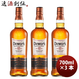 サッポロ デュワーズ 12年 700ml x 3本 ブレンデッドウイスキー 洋酒 まとめ買い バカルディジャパン 父の日 お中元 夏ギフト 暑中見舞い