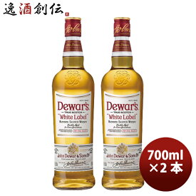 サッポロ デュワーズ ホワイトラベル 700ml x 2本 ブレンデッドウイスキー 洋酒 まとめ買い バカルディジャパン 父の日 お中元 夏ギフト 暑中見舞い