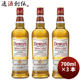 サッポロ デュワーズ ホワイトラベル 700ml x 3本 ブレンデッドウイスキー 洋酒 まとめ買い バカルディジャパン 父の日 お中元 夏ギフト 暑中見舞い