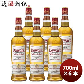 サッポロ デュワーズ ホワイトラベル 700ml x 6本 ブレンデッドウイスキー 洋酒 まとめ買い バカルディジャパン