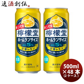 チューハイ コカコーラ 檸檬堂 定番レモン ホームラン缶 500ml × 2ケース / 48本 のし・ギフト対応不可