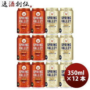 r[ L SPRING VALLEY XvOo[ L 496 ×VNG[ () 350ml × 12{ ݔ׃Zbg