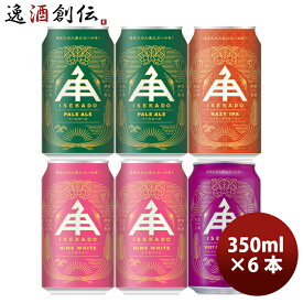 ビール 三重県 伊勢角屋麦酒 クラフトビール 缶 350ml 4種 6本 飲み比べセット お酒 父の日 お中元 夏ギフト 暑中見舞い
