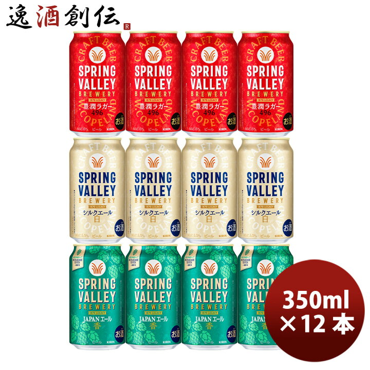 楽天市場】キリン スプリングバレー SPRING VALLEY 3種12本飲み比べ 