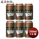 ビール ビール 地ビール 黄桜 京都麦酒 ブロンドエール 缶 350ml×6本 ☆ ギフト 父親 誕生日 プレゼント お酒