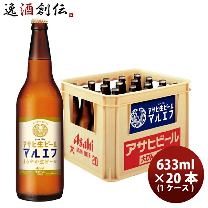 楽天市場】アサヒ 生ビール マルエフ 大瓶 633ml × 20本 1ケース 