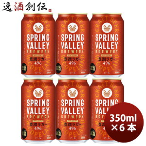 L SPRING VALLEY XvOo[ L 496 350ml ×6{Zbg