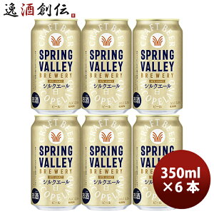 L SPRING VALLEY XvOo[ VNG[  350ml ×6{Zbg