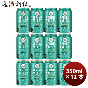 L XvOo[ WpG[  SPRING VALLEY JAPAN ALE 350ml  12{